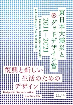 ＧＯＯＤ　ＤＥＳＩＧＮ　ＡＷＡＲＤ ＹＥＡＲ　ＢＯＯＫ ２０１１/日本デザイン振興会（大型本） GOOD DESIGN AWARD YEAR BOOK 2011